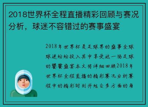 2018世界杯全程直播精彩回顾与赛况分析，球迷不容错过的赛事盛宴