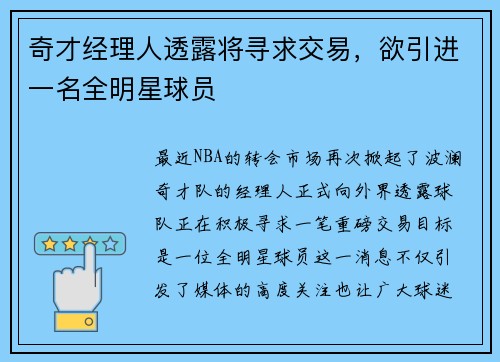 奇才经理人透露将寻求交易，欲引进一名全明星球员