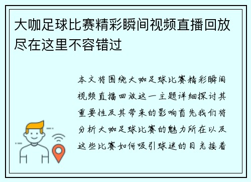 大咖足球比赛精彩瞬间视频直播回放尽在这里不容错过